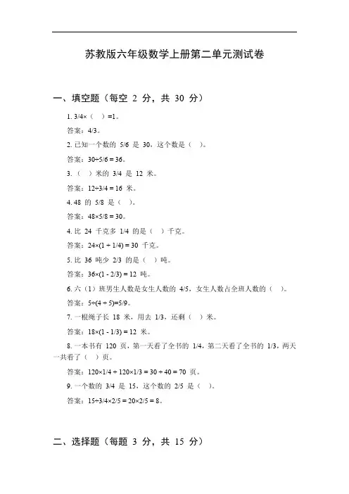 六年级上册第二单元数学苏教版