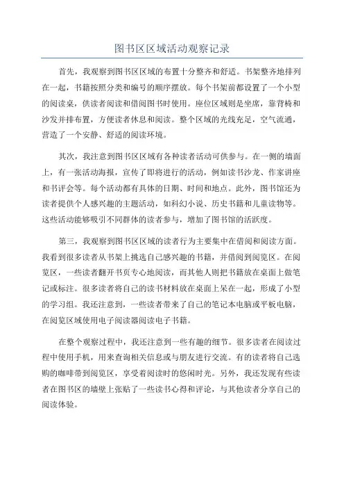 图书区区域活动观察记录