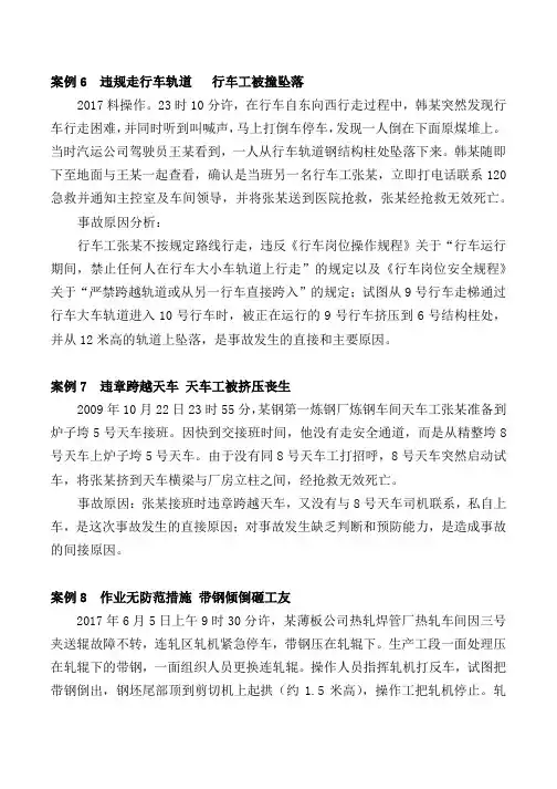 冶金安全事故案例(一)