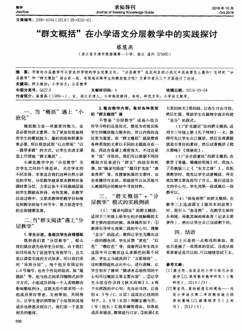 “群文概括”在小学语文分层教学中的实践探讨