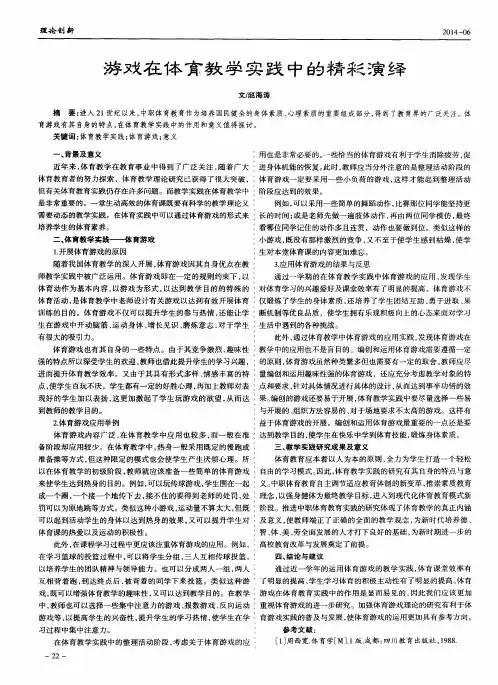 游戏在体育教学实践中的精彩演绎