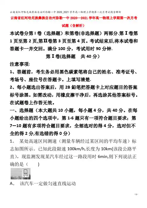 红河哈尼族彝族自治州弥勒一中高一物理上学期第一次月考试题含解析