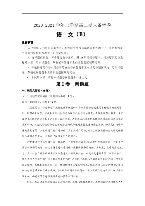 吉林省榆树市第一高级中学-学年高二上学期期末备考卷（B）语文试卷 解析版
