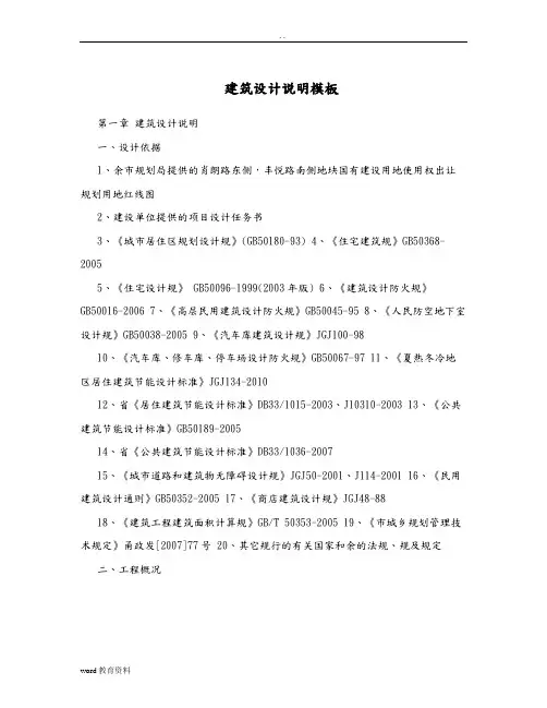 建筑设计说明书模板