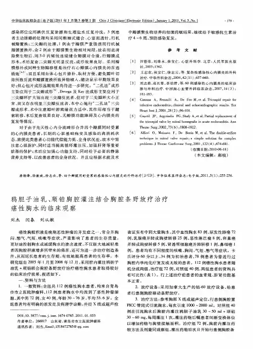 鸦胆子油乳、顺铂胸腔灌注结合胸腔条野放疗治疗癌性胸水的临床观察