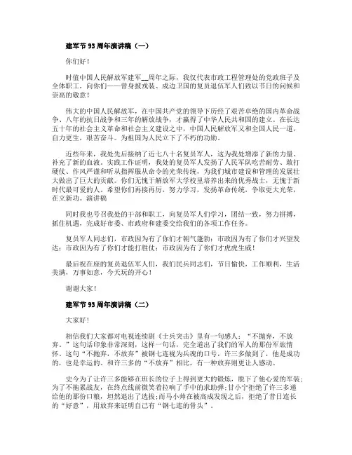 建军节93周年演讲稿五篇
