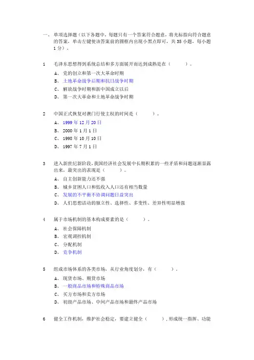 拟任县处级党政领导干部政治理论水平任职资格考试