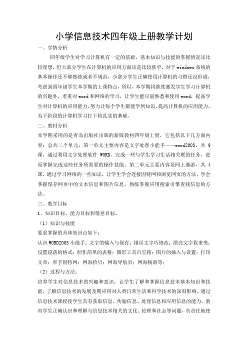 青岛版小学信息技术四年级上册第二单元教案