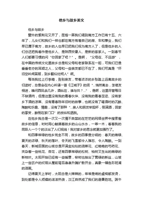 他乡与故乡美文