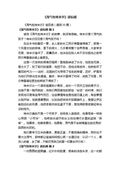 《淘气包埃米尔》读后感