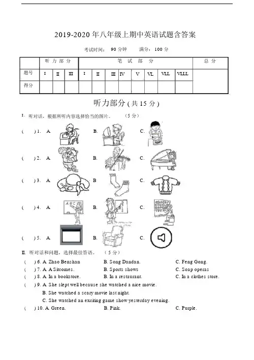 八年级上期中英语试题含答案.doc