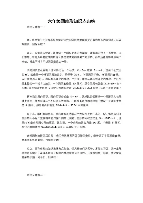 六年级圆扇形知识点归纳