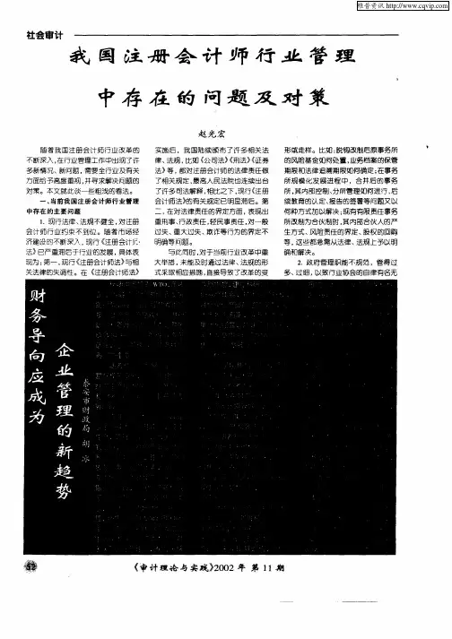 我国注册会计师行业管理中存在的问题及对策