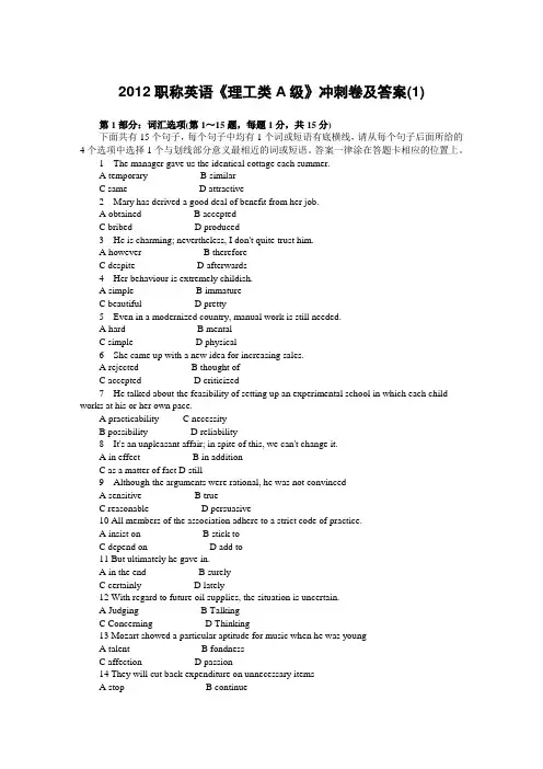 2012职称英语《理工类A级》冲刺卷及答案1