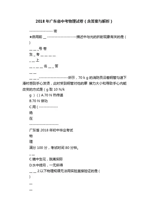 2018年广东省中考物理试卷（含答案与解析）