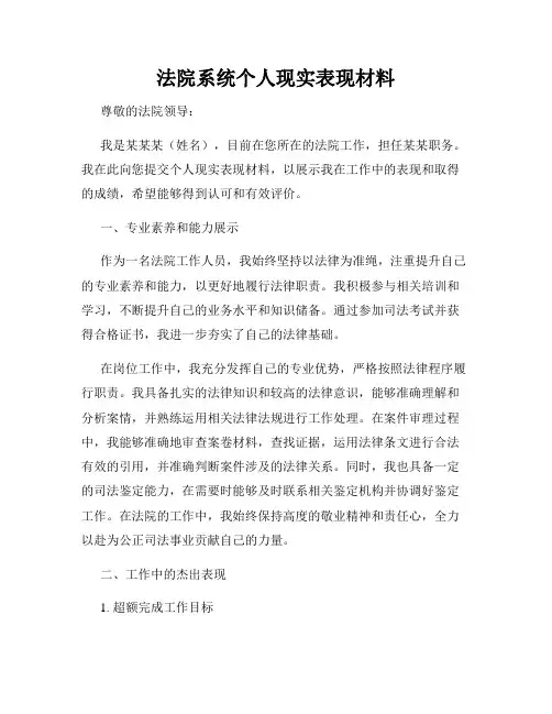 法院系统个人现实表现材料