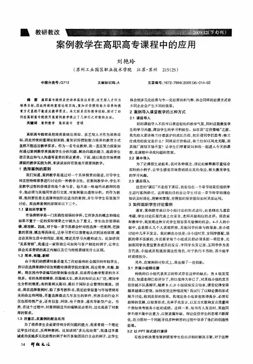 案例教学在高职高专课程中的应用