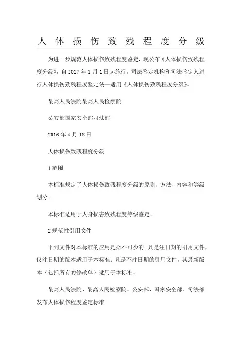 人体损伤致残程度分级2017 (2)