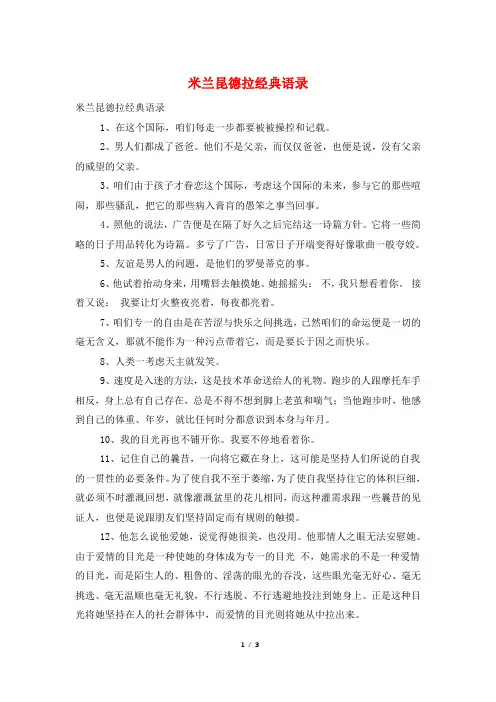 米兰昆德拉经典语录