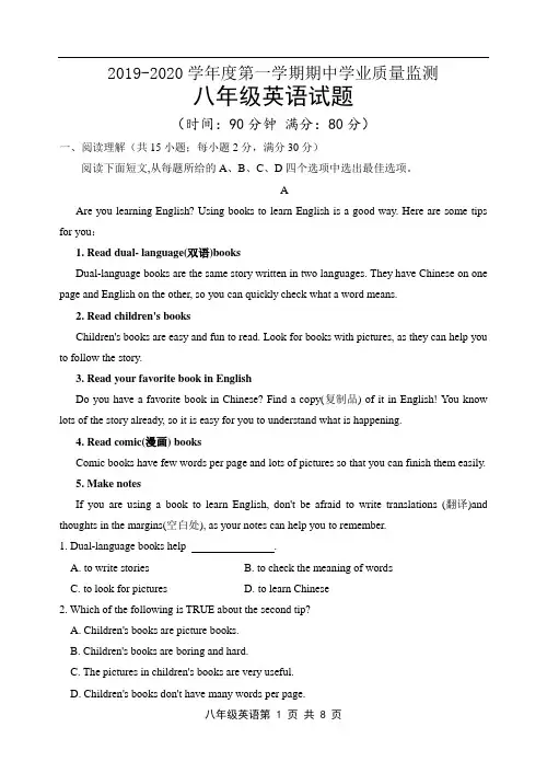 2019-2020学年度第一学期期中八年级英语试题