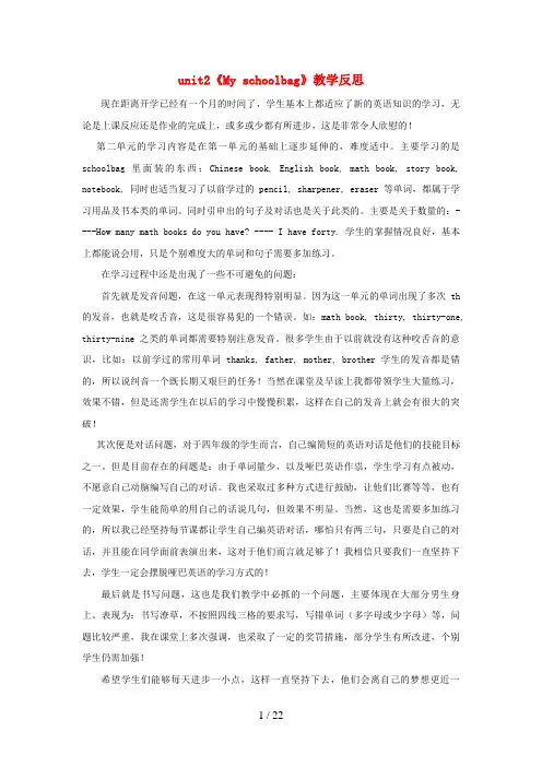 江陵县某小学四年级英语上册 Unit 2 My schoolbag教学反思 人教PEP