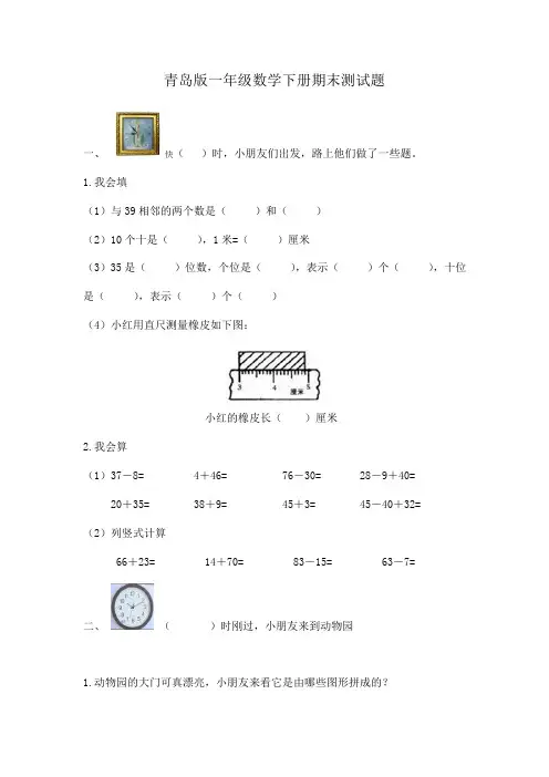 青岛版一年级数学下册期末测试题