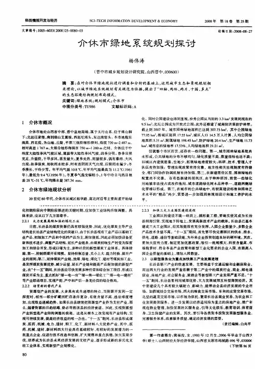 介休市绿地系统规划探讨