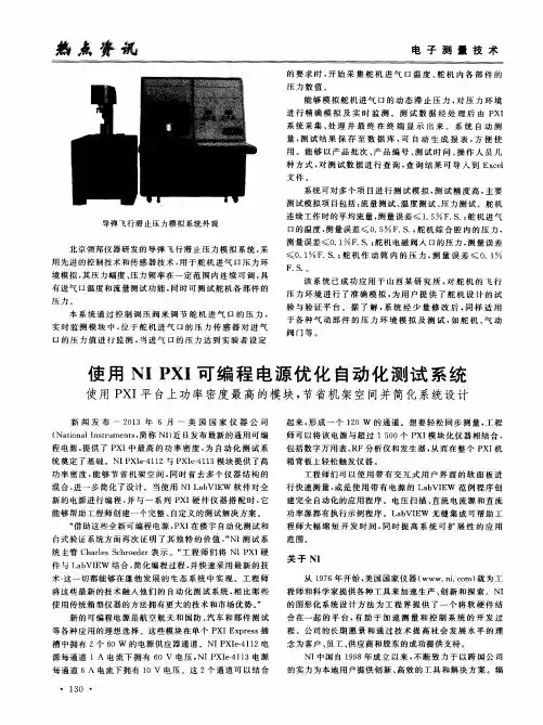 使用NIPXI可编程电源优化自动化测试系统