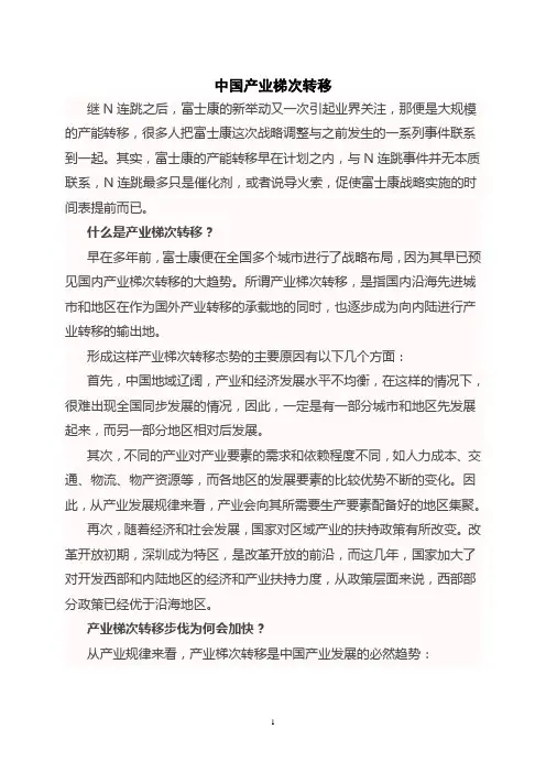 从富士康北迁看中国产业梯次转移
