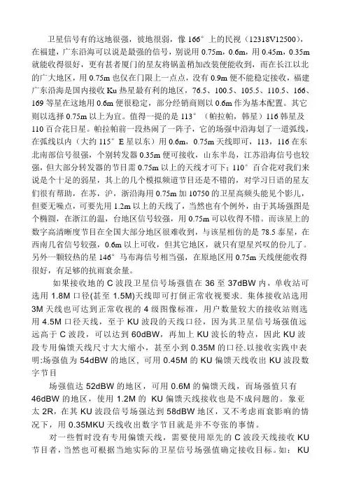 卫星信号接收