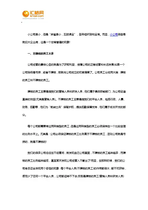 小公司有哪些死穴