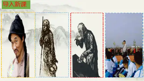 高考语文专题复习：小说中的人物形象之人物出场与刻画塑造课件