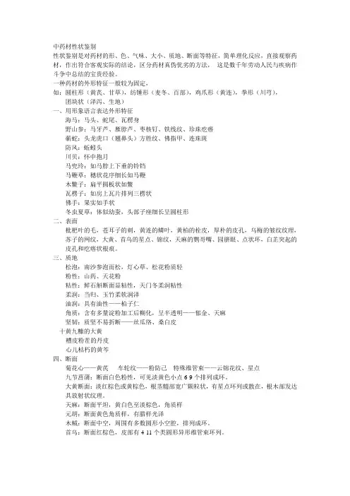 中药材性状鉴别