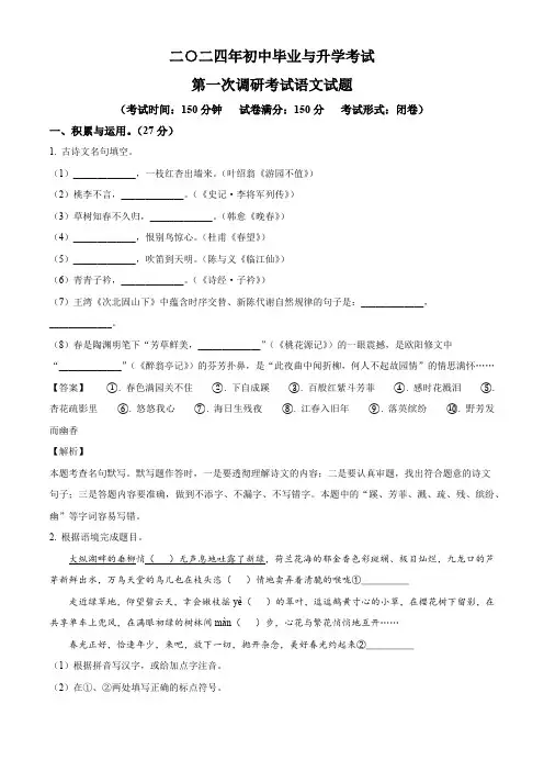 2024年江苏省盐城市滨海县建湖县中考一模语文试题(解析版)