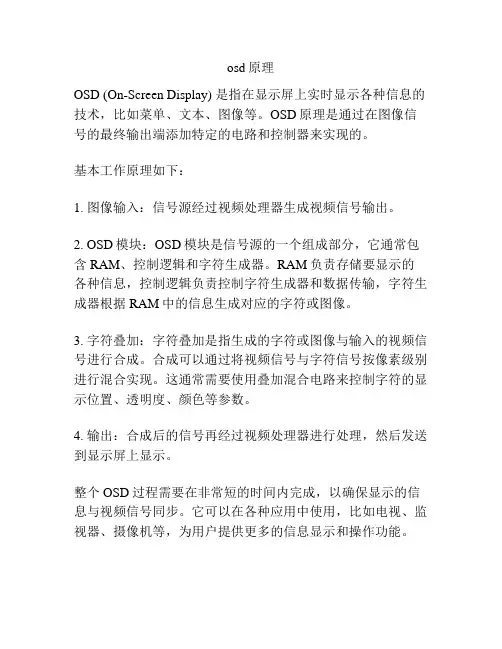 osd原理