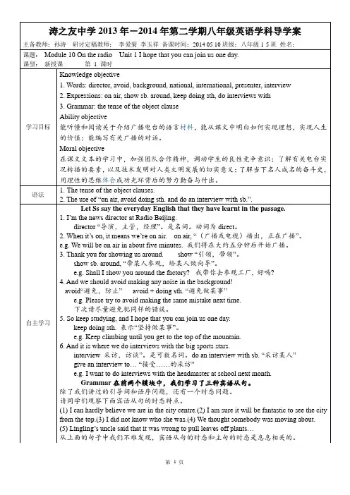 外研社八下英语导学案module 10 Unit 1