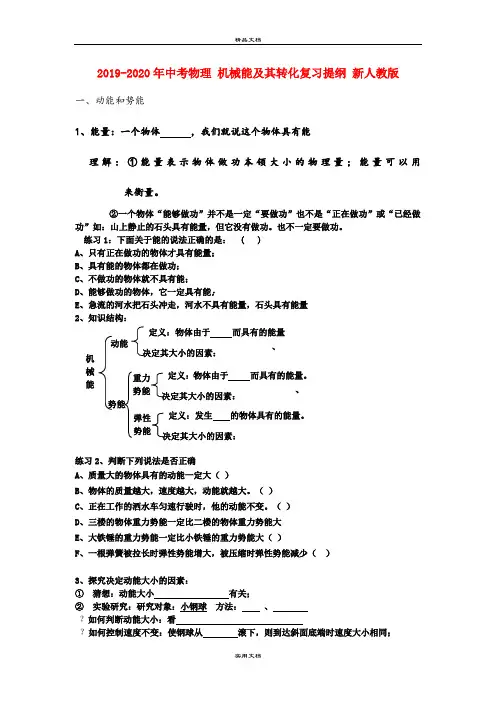 中考物理 机械能及其转化复习提纲 新人教版