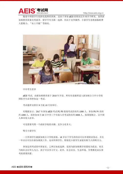 AEIS考试现状：政府学校名额难考,也有学生“水土不服”!