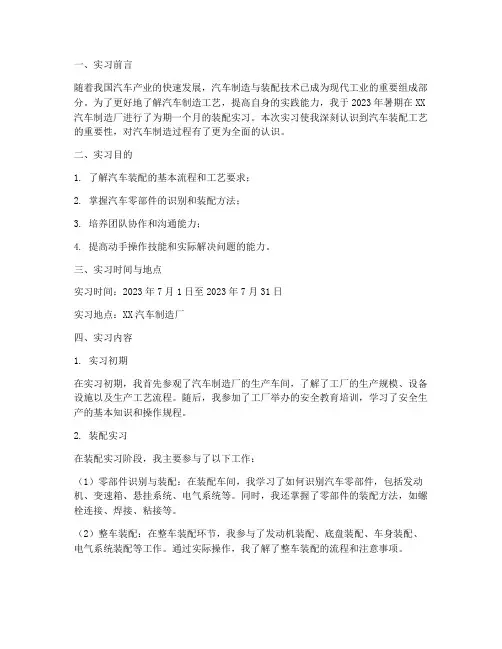 汽车厂装配实习报告