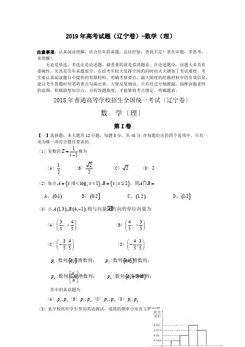 2019年高考试题(辽宁卷)-数学(理)(可编辑修改word版)