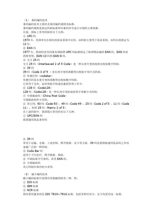 各种条形码的简介