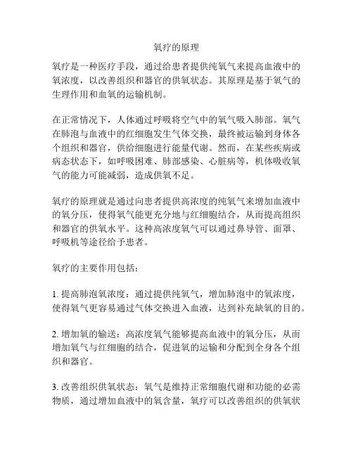 氧疗的原理