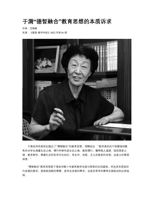 于漪“德智融合”教育思想的本质诉求