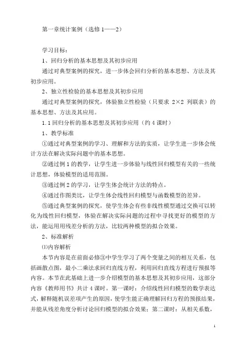 第一章统计案例(文科)