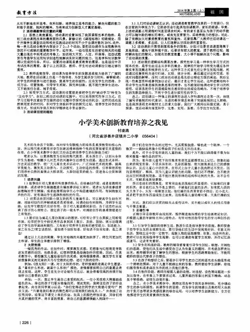 小学美术创新教育培养之我见