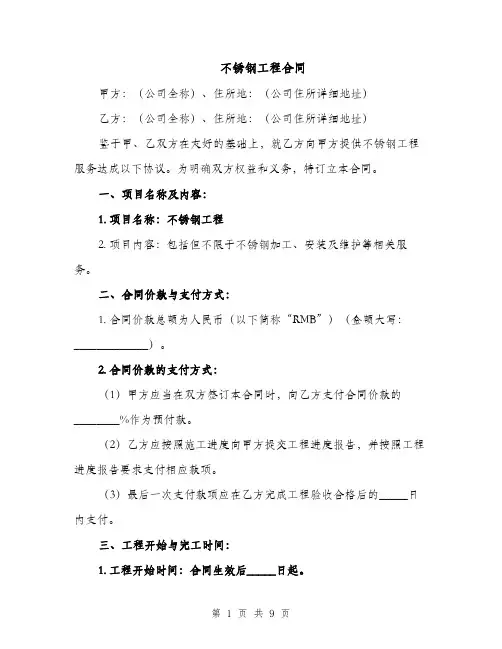 不锈钢工程合同（3篇）