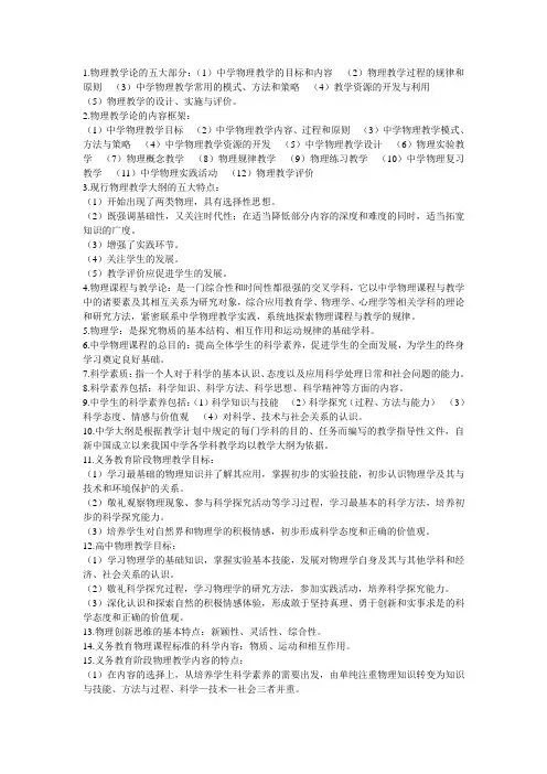 中学物理教学论(期末考试)