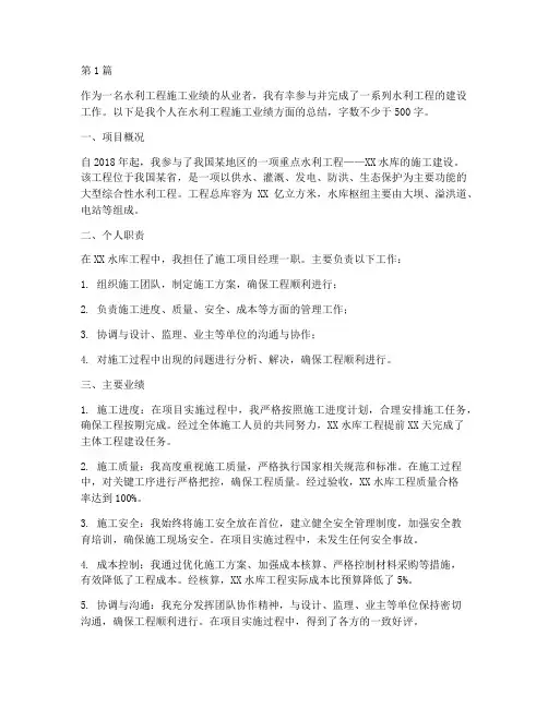 个人水利工程施工业绩(3篇)