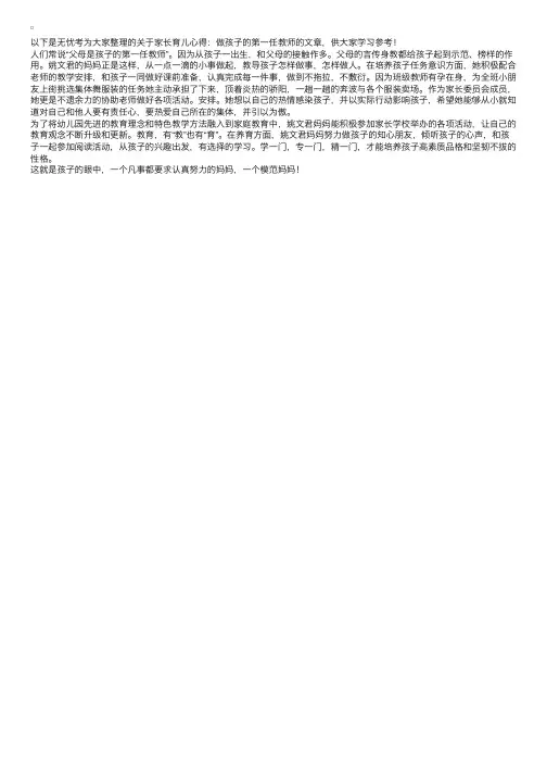 家长育儿心得：做孩子的第一任教师