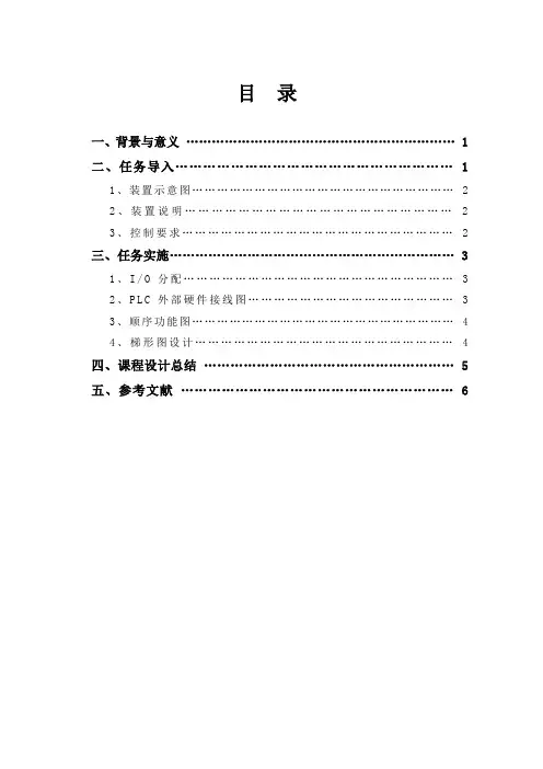 多种液体混合的PLC控制(共7页).doc